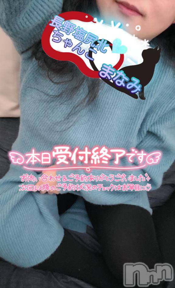 松本発ぽっちゃりちゃんこ長野　塩尻北IC店(チャンコナガノ　シオジリキタインターチェンジテン)まなみ(35)の2025年1月4日写メブログ「受付終了します❣️」