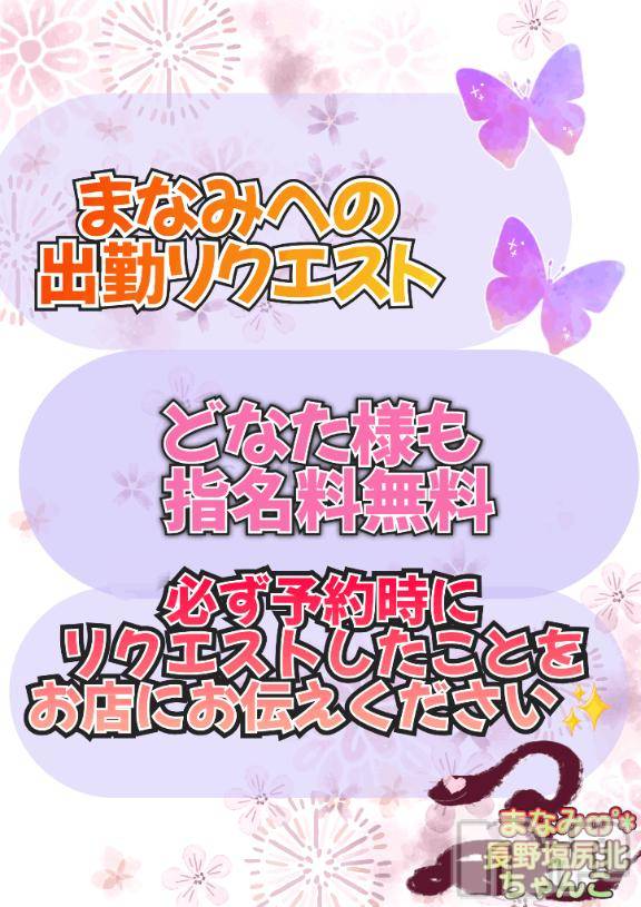 松本発ぽっちゃりちゃんこ長野　塩尻北IC店(チャンコナガノ　シオジリキタインターチェンジテン)まなみ(35)の2025年2月22日写メブログ「今日は」