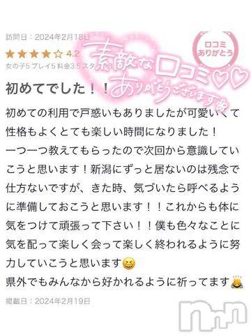 新潟デリヘル奥様特急 新潟店(オクサマトッキュウニイガタテン)ここな(30)の2024年2月22日写メブログ「口コミありがとう🩷」