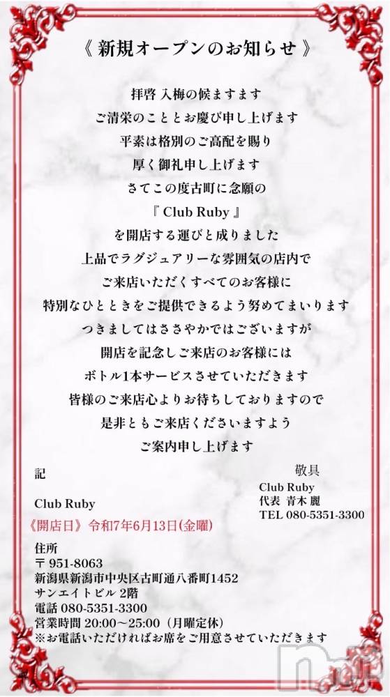 ĮХ顦Club Ruby(֥ӡ) ī ߤ餤612̥֥֤ĤRuby‼️