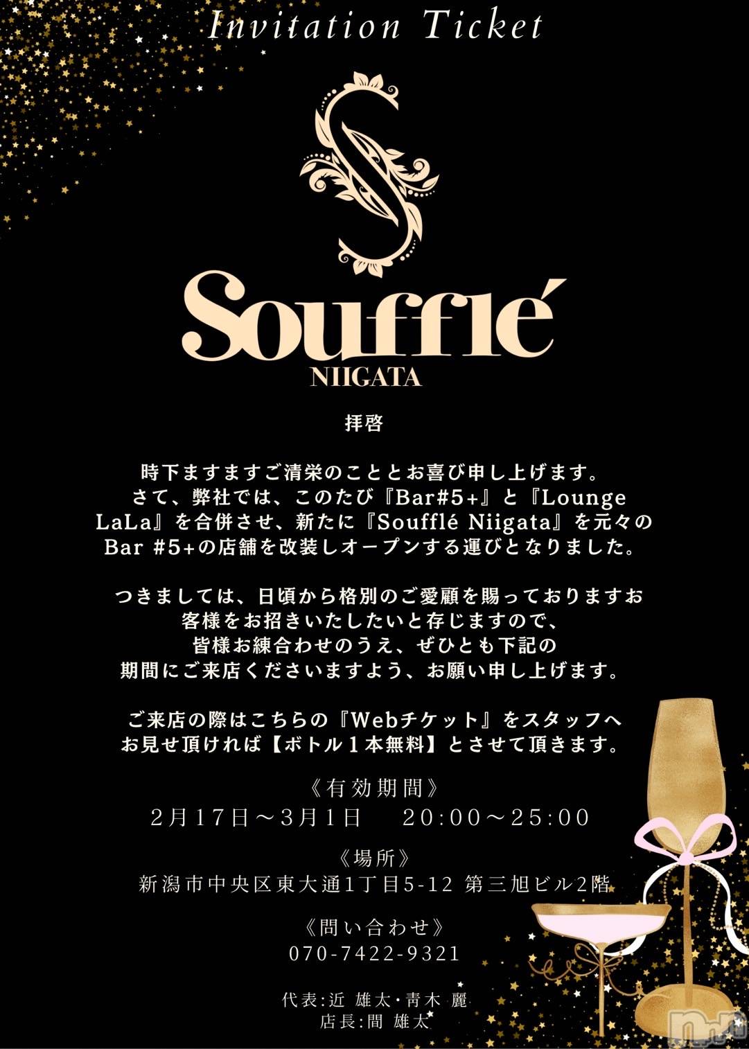 Х顦Souffle NIIGATA(ե˥) 2025ǯ218̥֥֤顪🎟💭