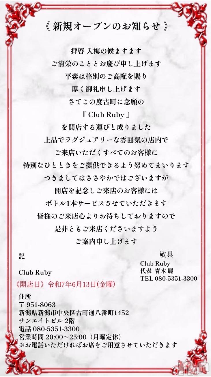 ĮХ顦Club Ruby(֥ӡ) 2025ǯ612̥֥֤ĤRuby‼️