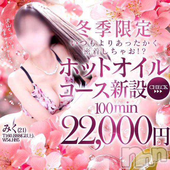新潟風俗エステMelt(メルト)みく(21)の2024年12月16日写メブログ「いつもよりもっと密着しちゃう？」