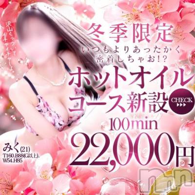 新潟風俗エステ Melt(メルト) みく(21)の12月16日写メブログ「いつもよりもっと密着しちゃう？」