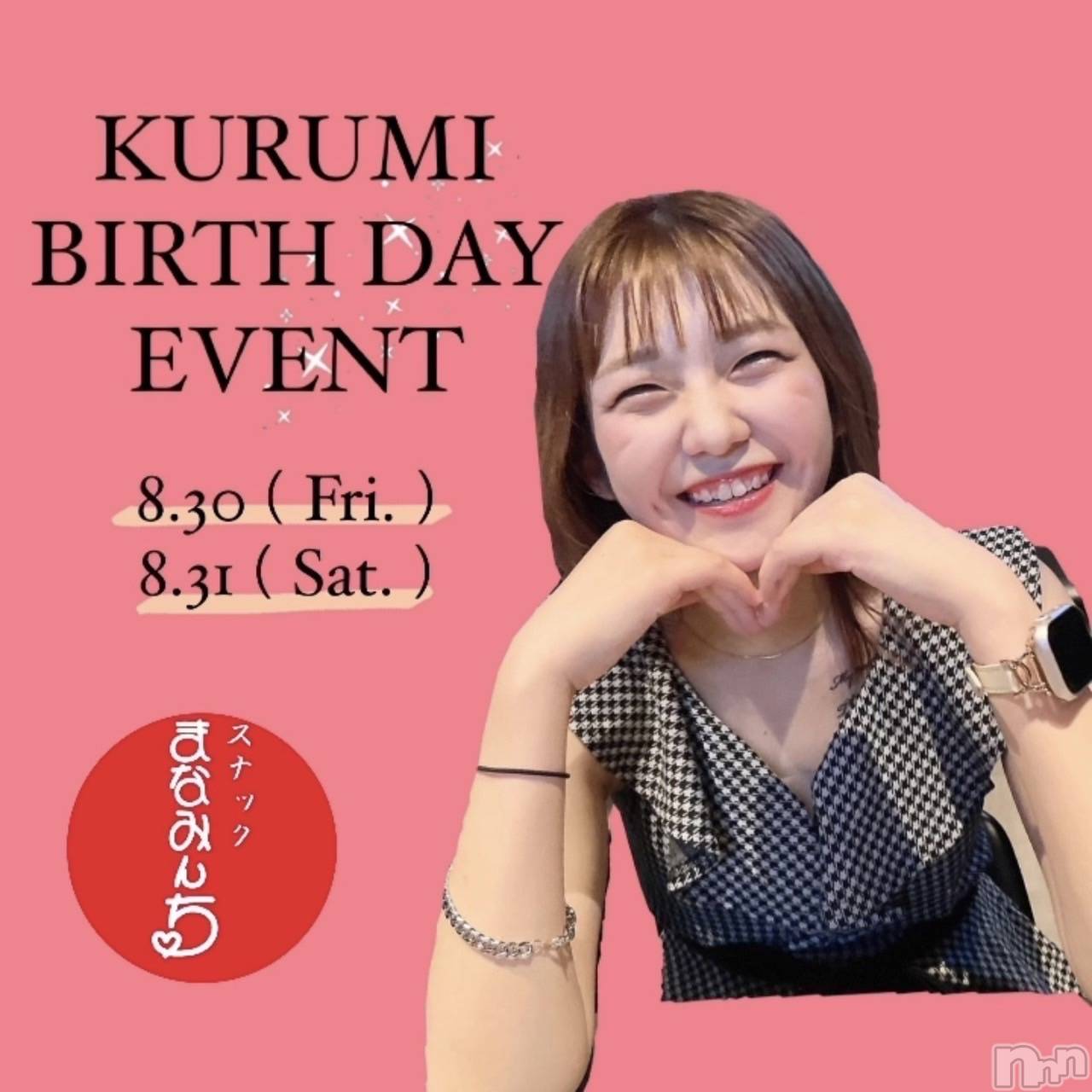 ʥå륺С륺åޤʤߤ(륺åޥʥߥ) 2024ǯ823̥֥birthdayevent♡