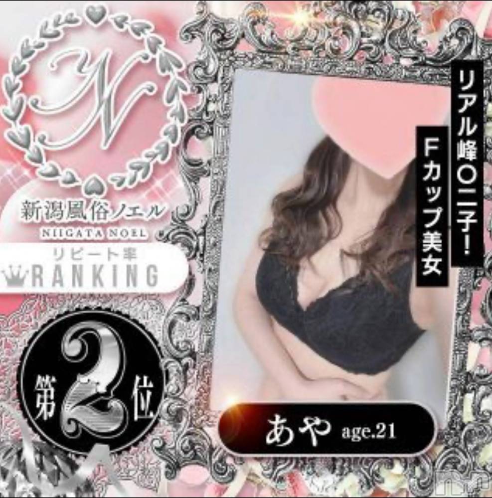 新潟手コキ新潟風俗Noel-ノエル-(ノエル)あや(21)の2024年5月3日写メブログ「おにいさんのおかげです💗」