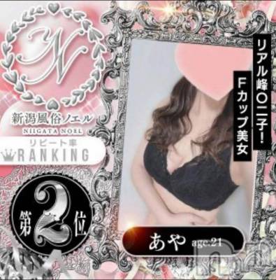 新潟手コキ 新潟風俗Noel-ノエル-(ノエル) あや(21)の5月3日写メブログ「おにいさんのおかげです💗」