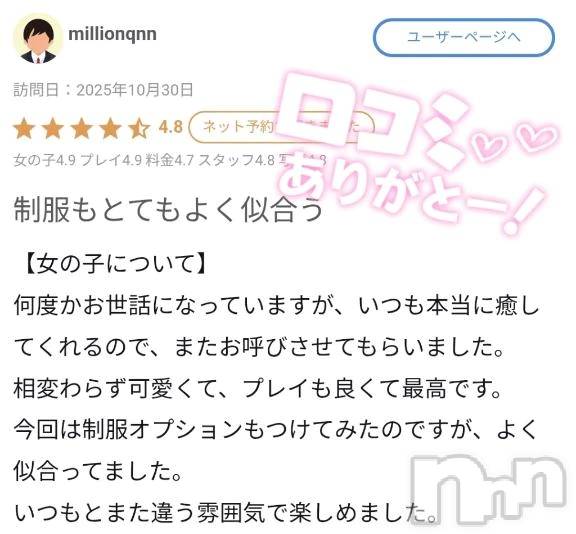 三条デリヘル新潟デリヘル倶楽部　三条店(ニイガタデリヘルクラブ　サンジョウテン)まき(19)の2025年11月2日写メブログ「口コミありがとう✨」