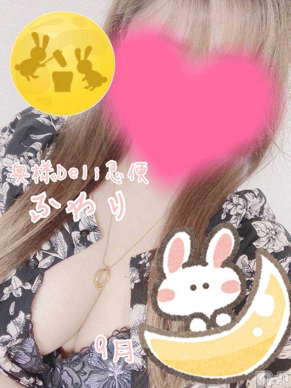 新人　ふわり