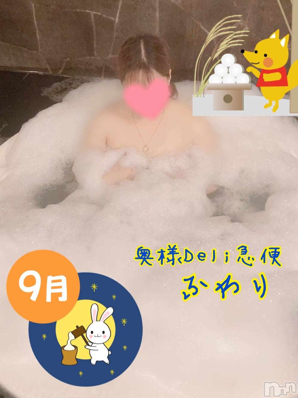 新人　ふわり