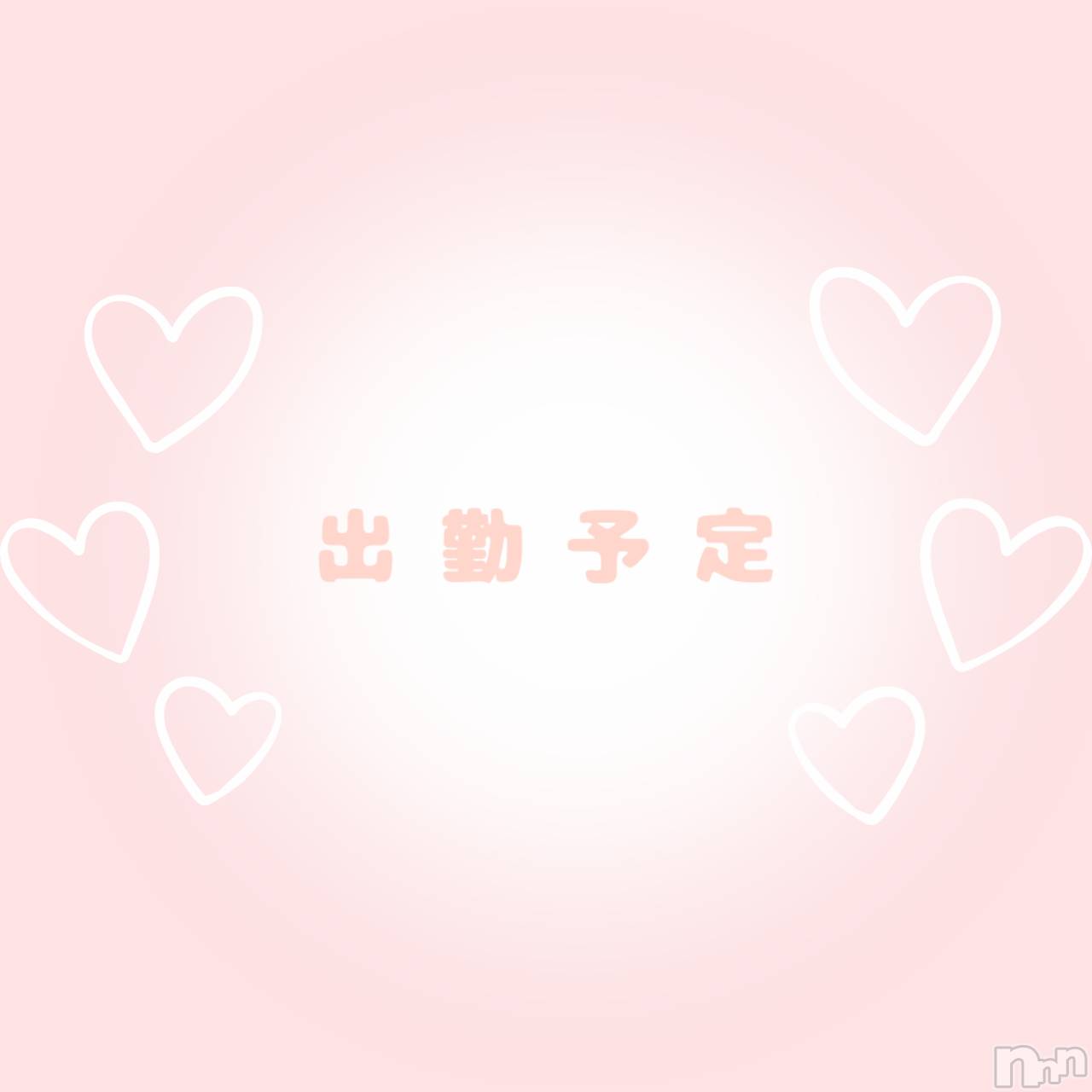 長岡デリヘルMimi(ミミ)みお(24)の2025年7月17日写メブログ「出勤予定🗓」