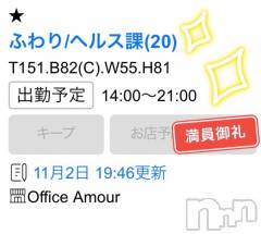 新潟デリヘルOffice Amour(オフィスアムール) ふわり/ヘルス課(20)の11月4日写メブログ「満員御礼㊗️」