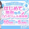 新潟デリヘル倶楽部　三条店 安心の高待遇で女の子の夢を全力でサポートいたします！