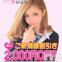 三条デリヘル 新潟デリヘル倶楽部　三条店(ニイガタデリヘルクラブ　サンジョウテン)の2月3日お店速報「お店オキニがお得ご新規様割引き」