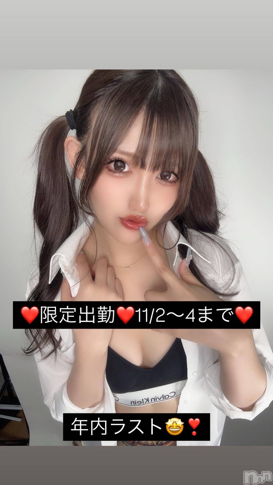 上越デリヘルわちゃわちゃ(ワチャワチャ)うみ☆最高級ド変態痴女☆(23)の2024年11月2日写メブログ「きょーから❣️」