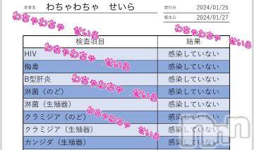 上越デリヘルわちゃわちゃ(ワチャワチャ) せいら　３Pコース×うみ(23)の2月16日写メブログ「⚠️性病検査結果⚠️」
