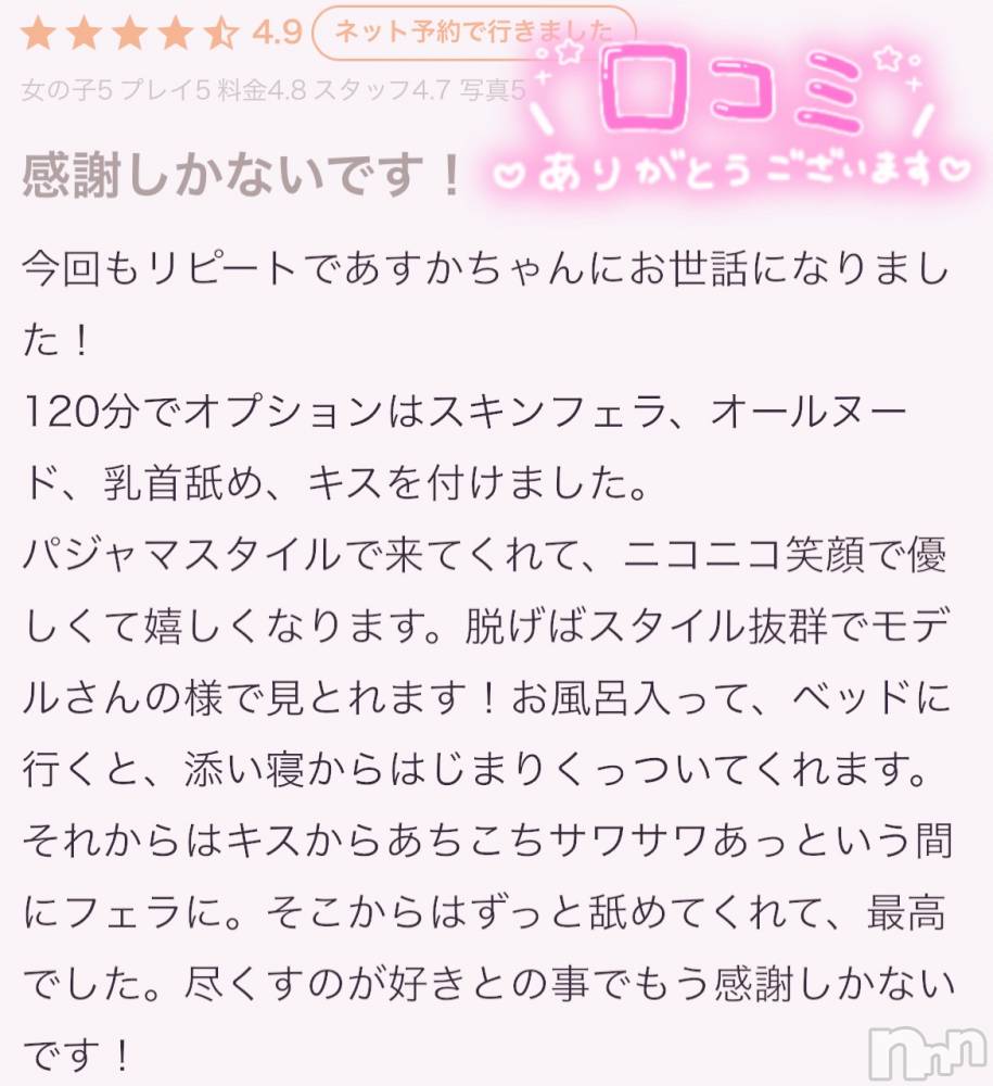 新潟手コキsleepy girl(スリーピーガール) あすかちゃん(23)の5月7日写メブログ「口コミありがとう♡」