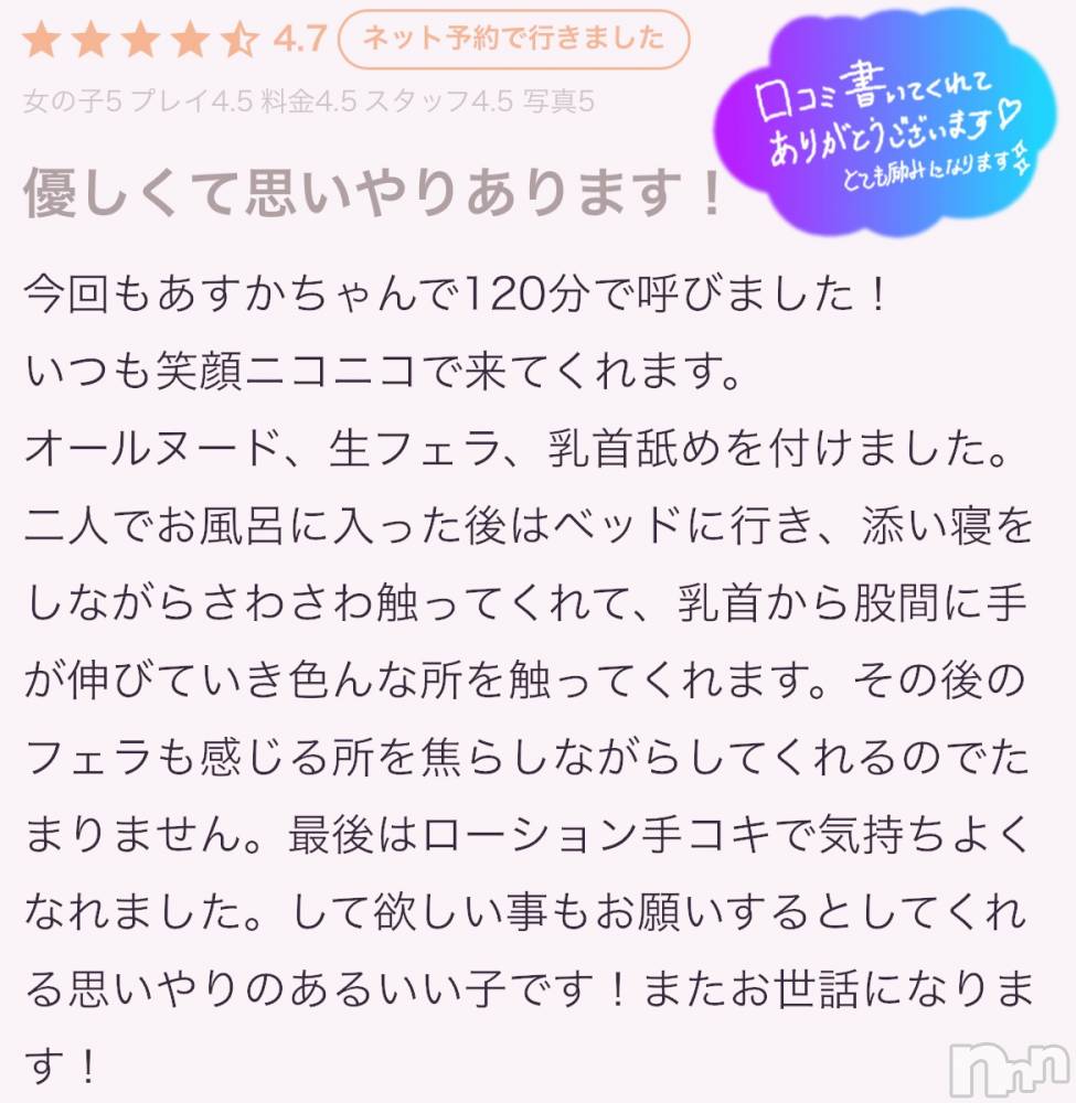 新潟手コキsleepy girl(スリーピーガール) あすかちゃん(23)の5月23日写メブログ「口コミありがとう♡」