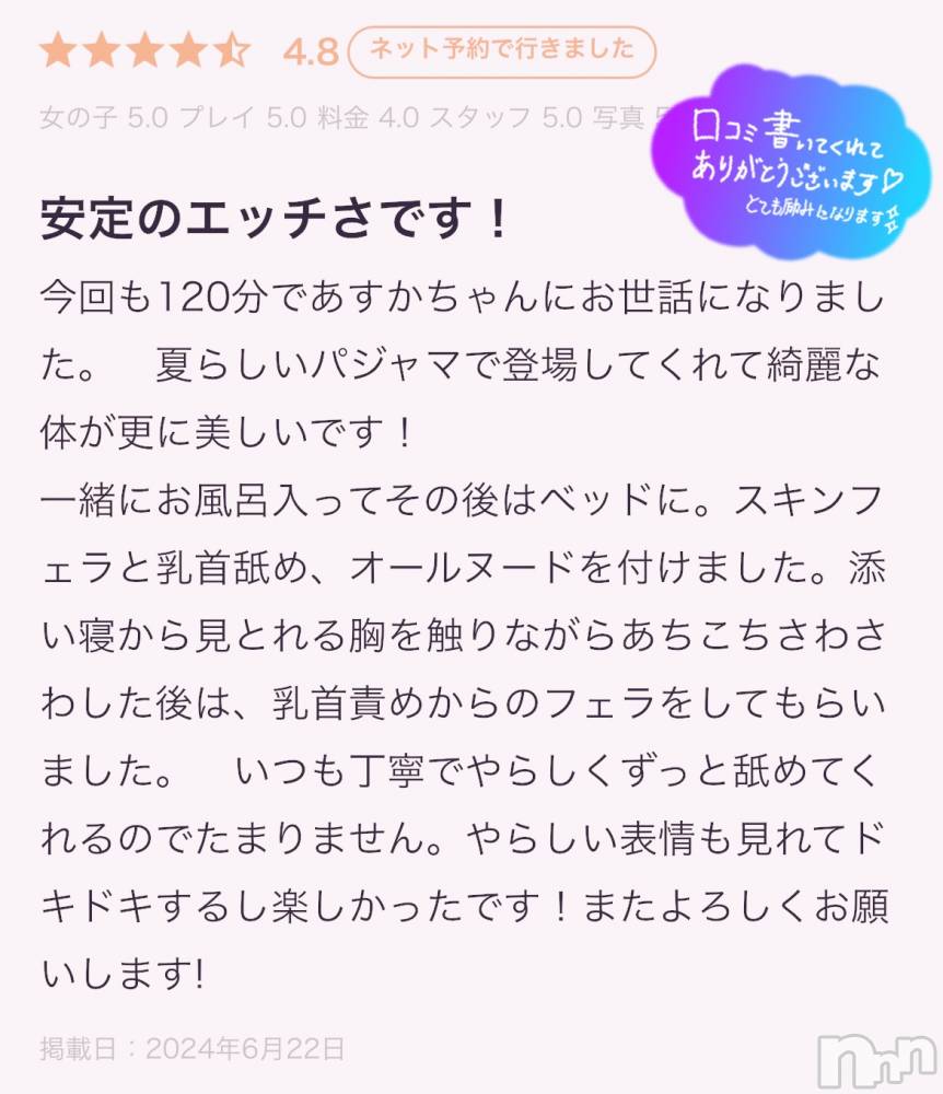 新潟手コキsleepy girl(スリーピーガール) あすかちゃん(23)の7月1日写メブログ「口コミありがとう♡」