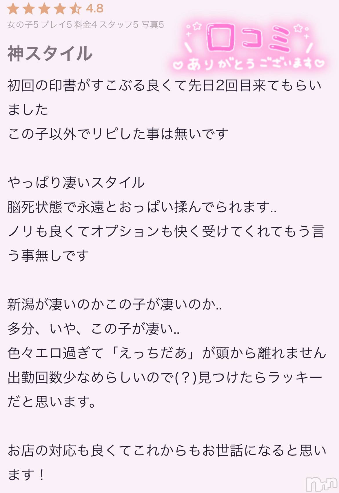 新潟手コキsleepy girl(スリーピーガール)あすかちゃん(23)の2024年4月7日写メブログ「口コミありがとう♡」