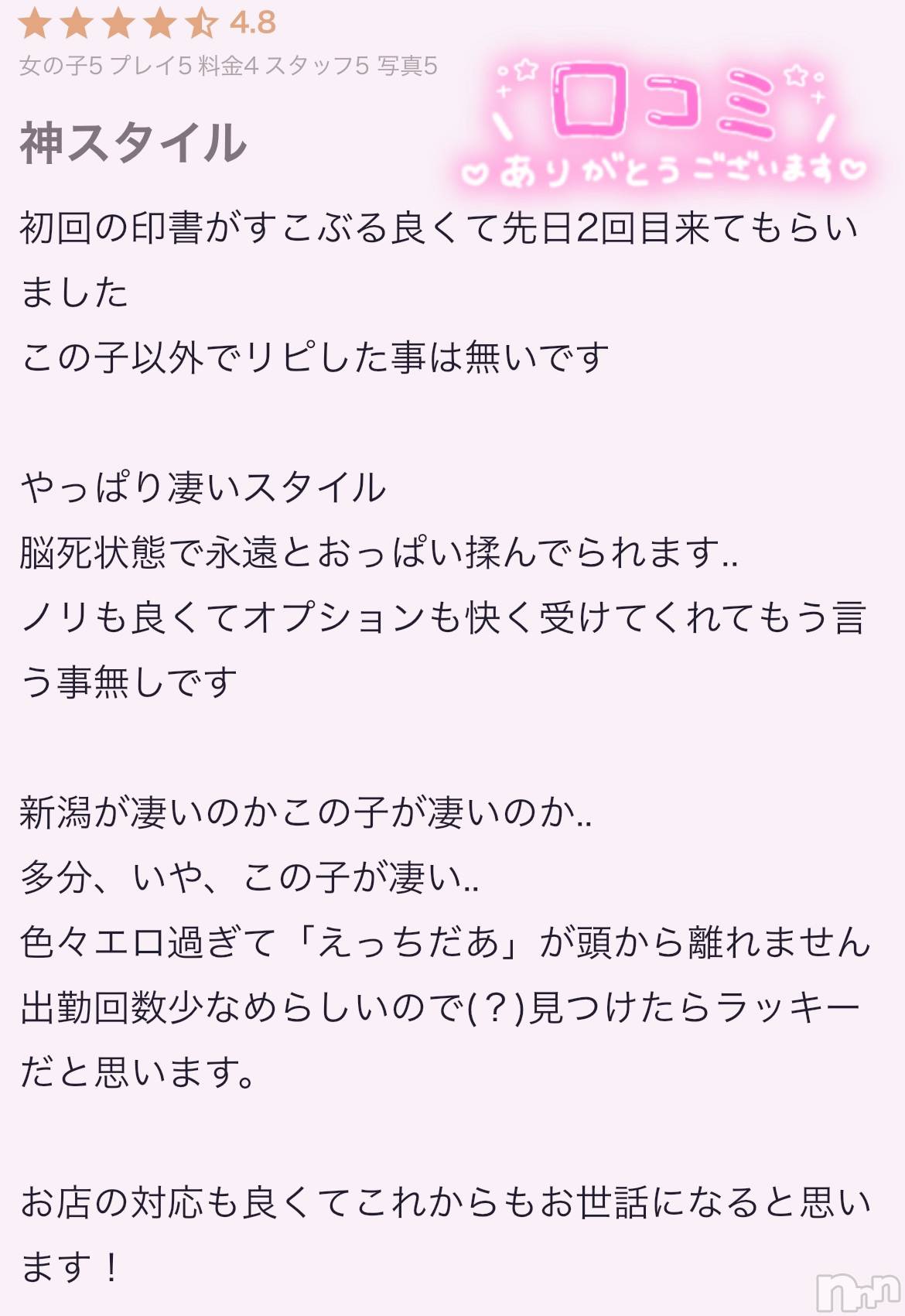 新潟手コキsleepy girl(スリーピーガール)体験あすかちゃん(23)の2024年4月7日写メブログ「口コミありがとう♡」