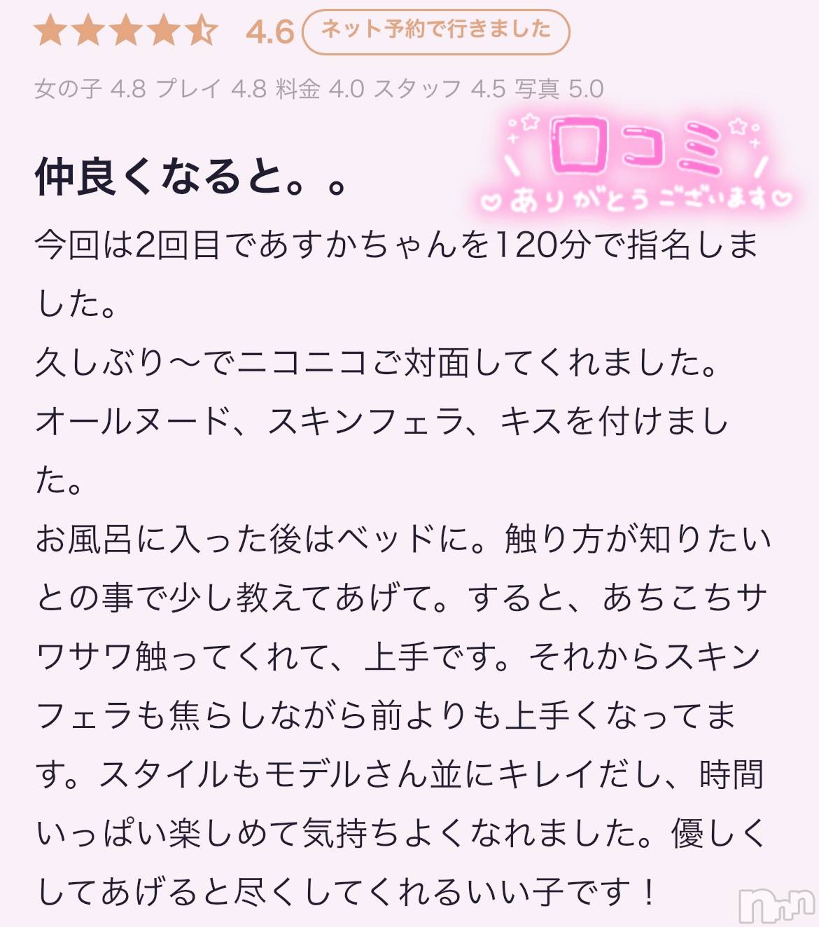 新潟手コキsleepy girl(スリーピーガール)あすかちゃん(23)の2024年4月9日写メブログ「口コミありがとう♡」