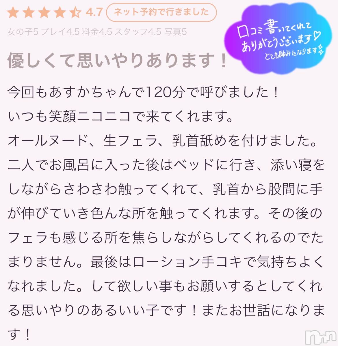 新潟手コキsleepy girl(スリーピーガール)あすかちゃん(23)の2024年5月23日写メブログ「口コミありがとう♡」