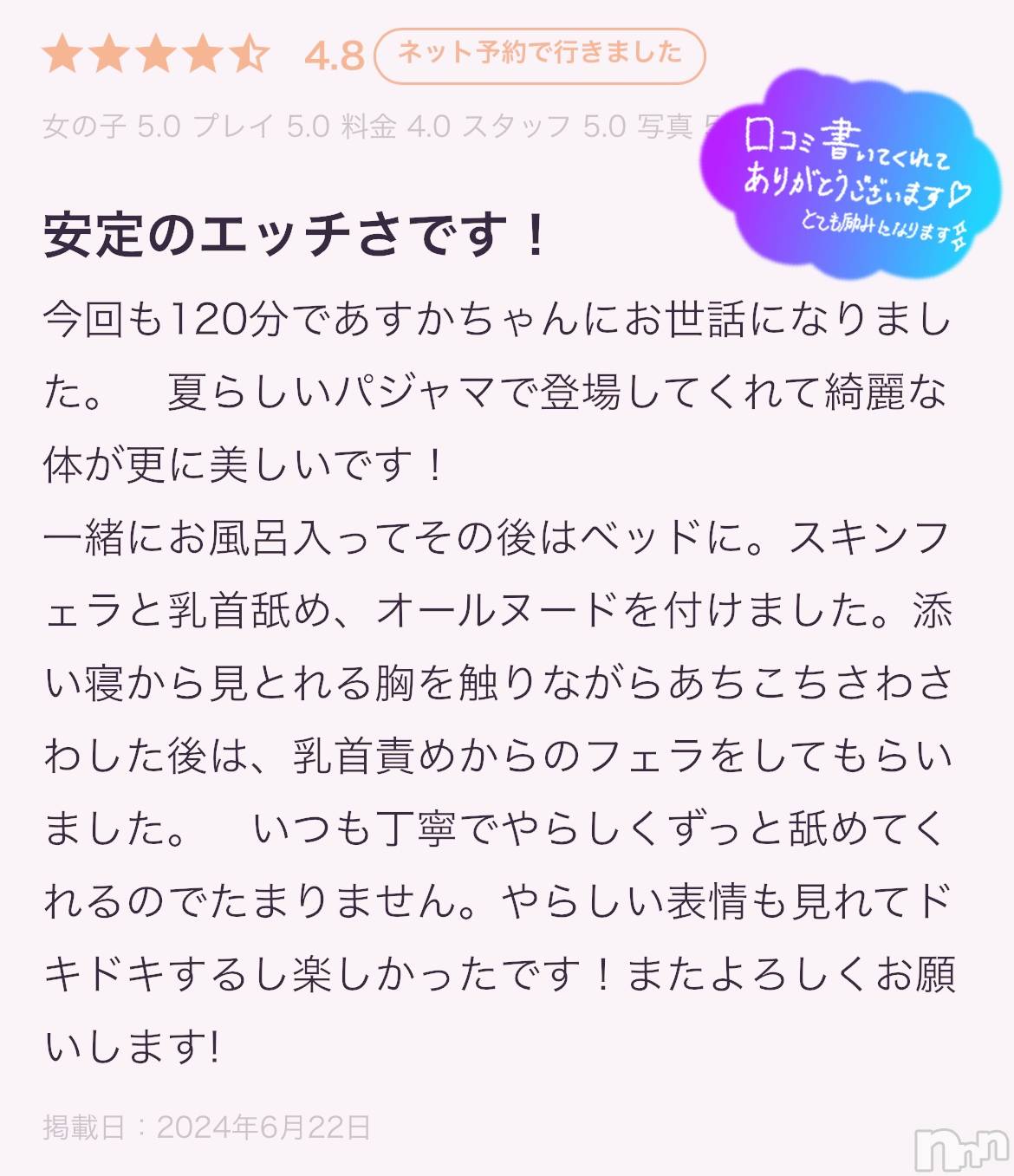 新潟手コキsleepy girl(スリーピーガール)あすかちゃん(23)の2024年7月1日写メブログ「口コミありがとう♡」