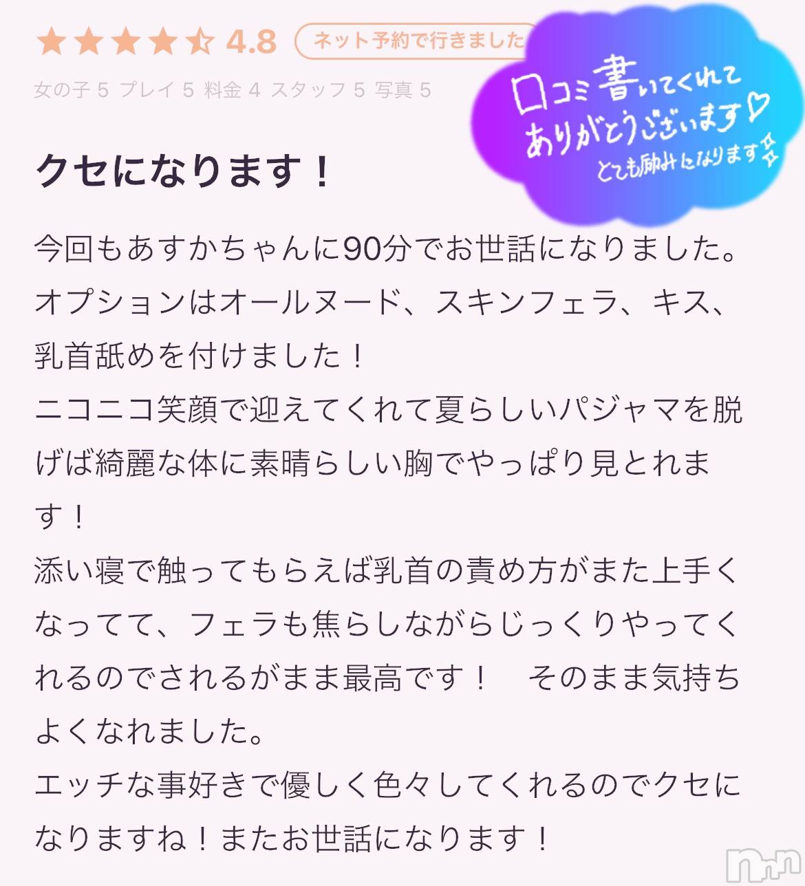 新潟手コキsleepy girl(スリーピーガール)あすかちゃん(23)の2024年8月14日写メブログ「口コミありがとう♡」