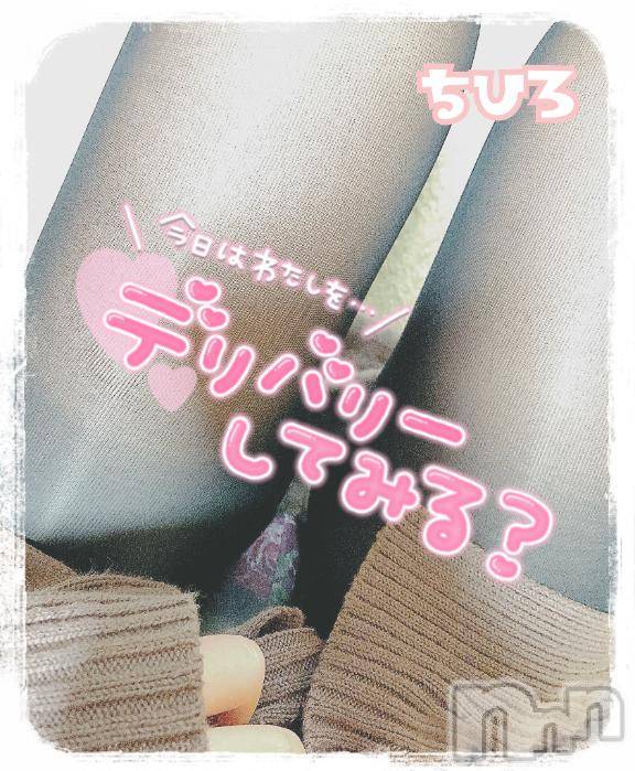 長野人妻デリヘルI LOVE奥様(アイラブオクサマ) ちひろ(30)の4月9日写メブログ「ムチィ～💓‪」