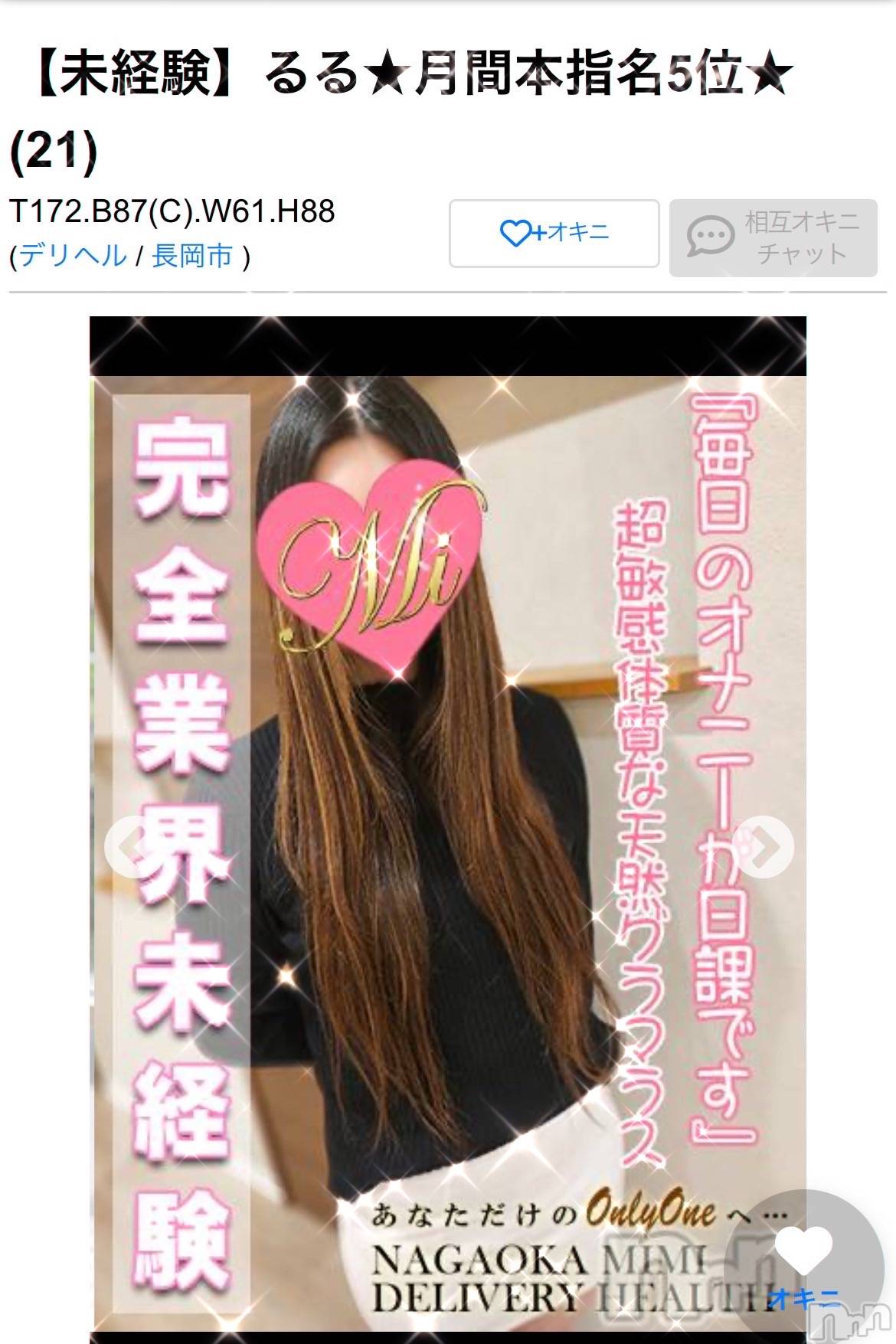 長岡デリヘルMimi(ミミ)るる★月間RANK4位★(21)の2024年6月6日写メブログ「いつもありがとう✨💞」