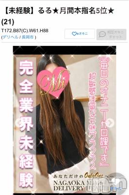 長岡デリヘル Mimi(ミミ) るる★月間RANK7位★(21)の6月6日写メブログ「いつもありがとう✨💞」