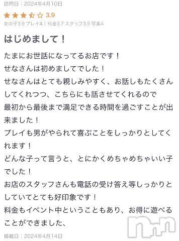 新潟風俗エステMelt(メルト) せな(20)の4月15日写メブログ「【お礼写メ日記】💖」