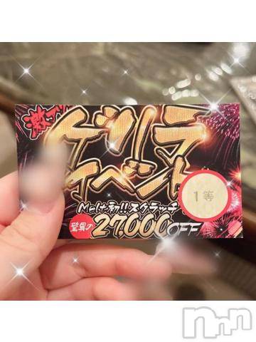 新潟風俗エステMelt(メルト) せな(20)の8月23日写メブログ「ついに…!!!!Σ(•ω• ﾉ)ﾉ」