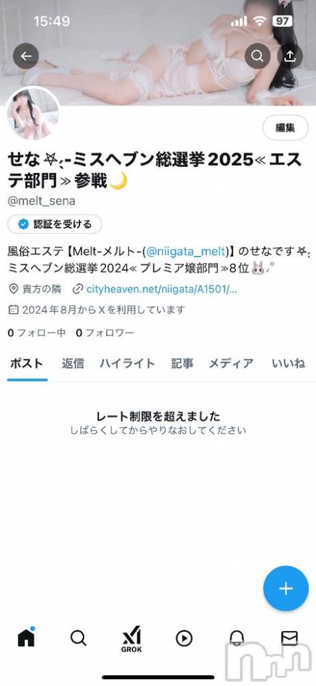 新潟デリヘルMelt(メルト) せな(20)の10月22日写メブログ「🚨緊急でブログを書いています🚨」