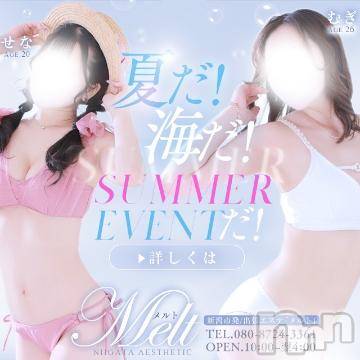 新潟風俗エステMelt(メルト)せな(20)の2024年7月1日写メブログ「【ご報告】」