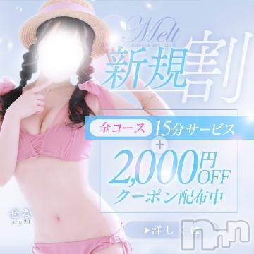 新潟風俗エステMelt(メルト)せな(20)の2024年7月2日写メブログ「【重大告知】SummerEventについて🍧」