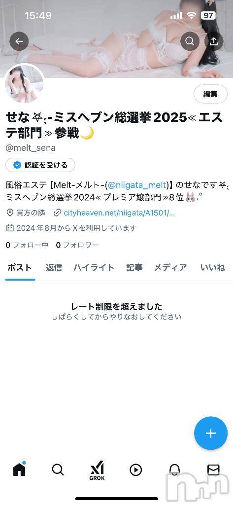 新潟デリヘルMelt(メルト)せな(20)の2025年10月22日写メブログ「🚨緊急でブログを書いています🚨」