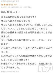 新潟デリヘルMelt(メルト) せな(20)の4月15日写メブログ「【お礼写メ日記】💖」