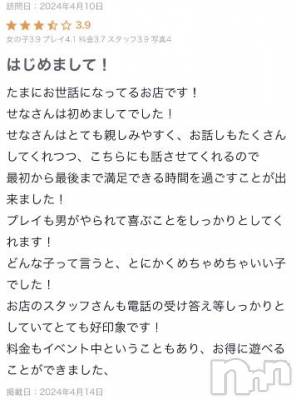 新潟風俗エステ Melt(メルト) せな(20)の4月15日写メブログ「【お礼写メ日記】💖」