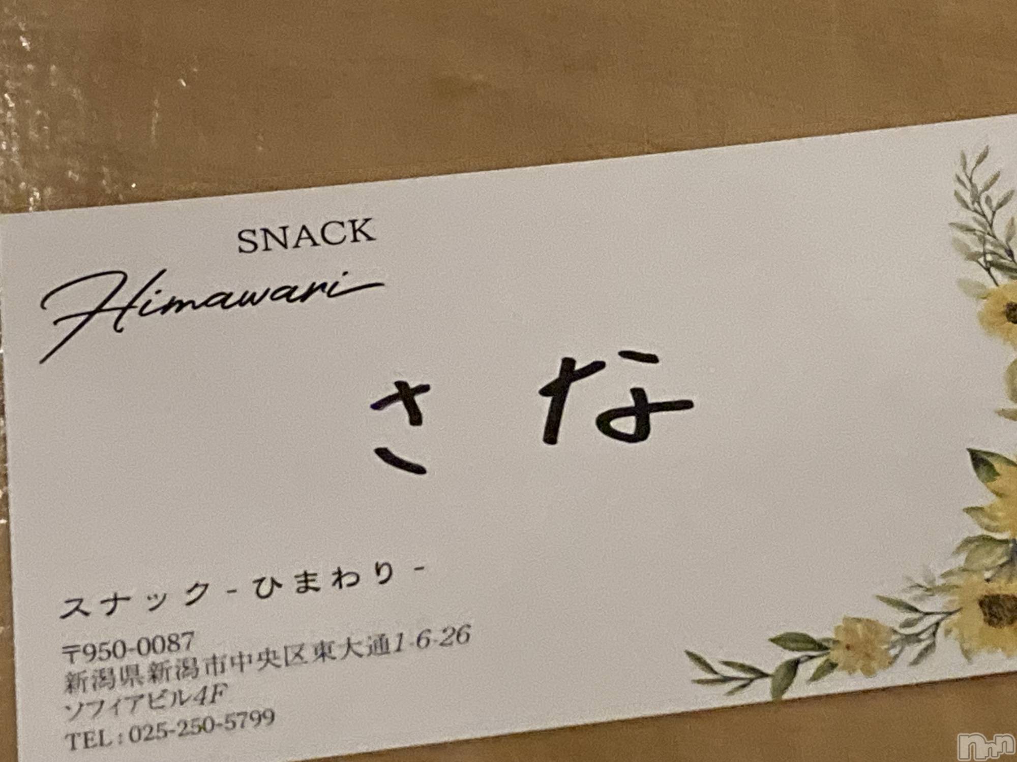 ʥå륺СSNACK Himawari(ʥåҥޥ) 2024ǯ29̥֥֤ꤤޤ