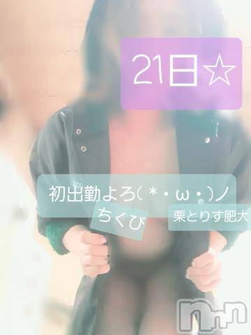 新潟デリヘル奥様特急 新潟店(オクサマトッキュウニイガタテン)あめ(35)の2024年2月18日写メブログ「21日から射○精開始(* ﾟ∀ﾟ)ﾉｼ」