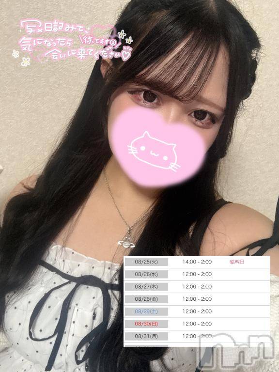 長岡デリヘル奥様特急 長岡店(オクサマトッキュウナガオカテン) えりか(20)の8月24日写メブログ「【明日から】事前予約ありがとう😭」