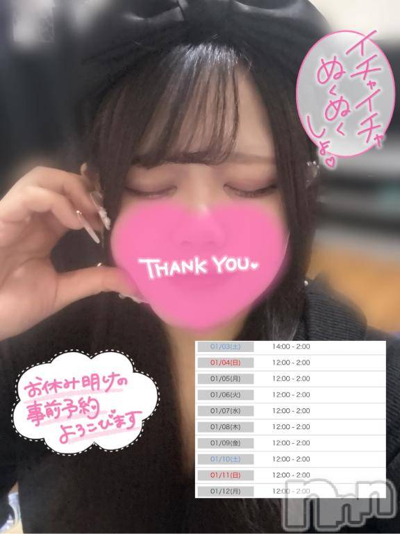 長岡デリヘル奥様特急 長岡店(オクサマトッキュウナガオカテン)えりか(20)の2025年12月31日写メブログ「【出勤予定】今年度はたくさんの愛をありがとうっ♡」