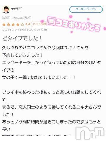 新潟ソープ新潟バニーコレクション(ニイガタバニーコレクション)ユキナ(20)の2024年5月5日写メブログ「【お礼写メ日記】」