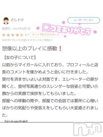 新潟ソープ新潟バニーコレクション(ニイガタバニーコレクション)ユキナ(20)の2024年6月6日写メブログ「【お礼写メ日記】」