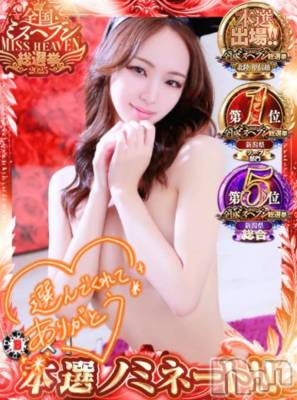 新潟ソープ 新潟バニーコレクション(ニイガタバニーコレクション) ユキナ(20)の11月14日写メブログ「～新潟予選ソープ部門ありがとう✨～」