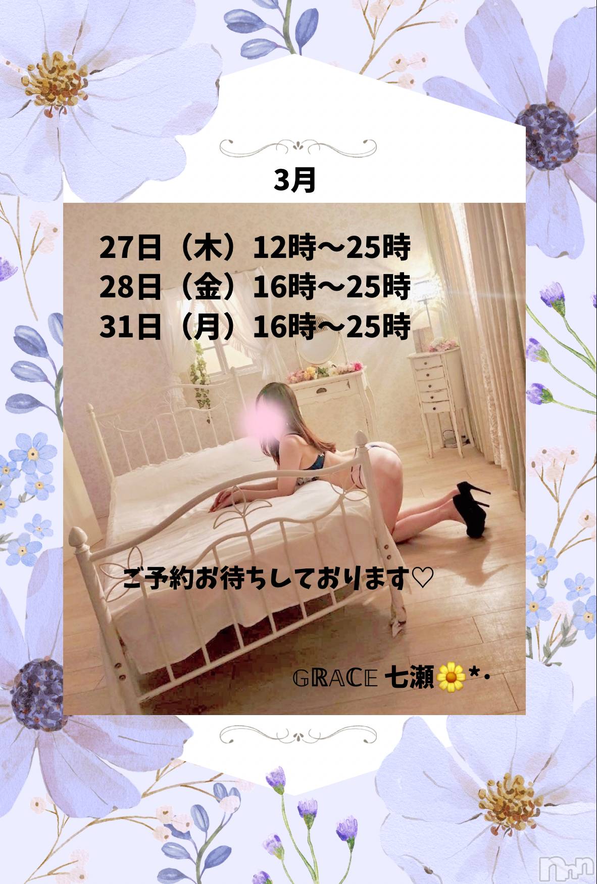 新潟風俗エステGRACE　新潟(グレース　ニイガタ)七瀬(31)の2025年3月24日写メブログ「出ちゃうよね( ˙꒳​˙  )♡」