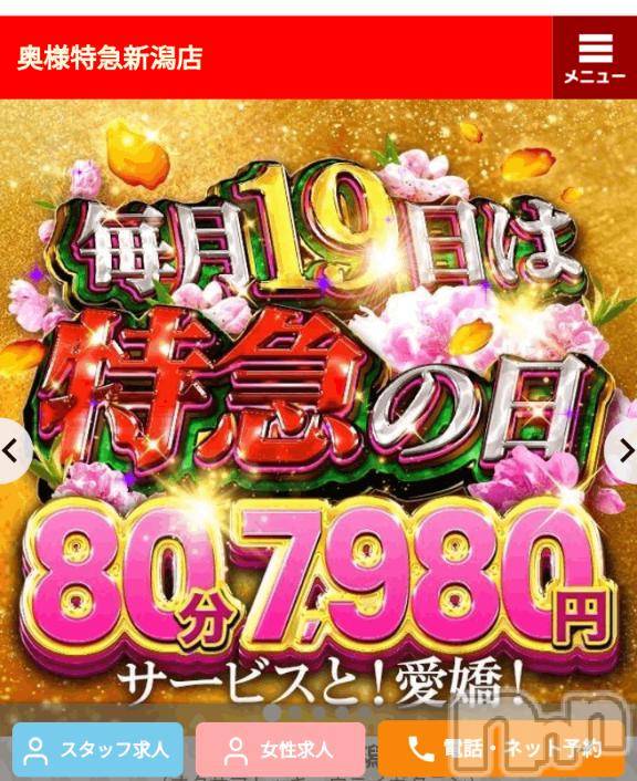 新潟デリヘル奥様特急 新潟店(オクサマトッキュウニイガタテン)みき(37)の2025年3月19日写メブログ「特急の日～✨️」
