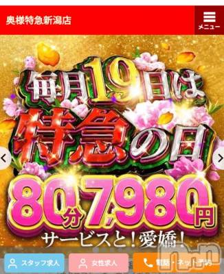 新潟デリヘル 奥様特急 新潟店(オクサマトッキュウニイガタテン) みき(37)の3月19日写メブログ「特急の日～✨️」